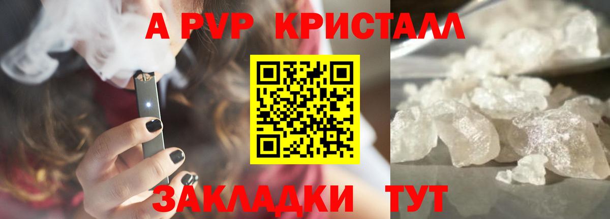 Alfa_PVP крисы CK Комсомольск-на-Амуре