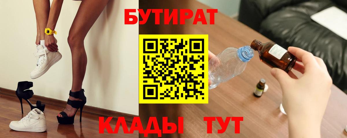 БУТИРАТ бутик Комсомольск-на-Амуре
