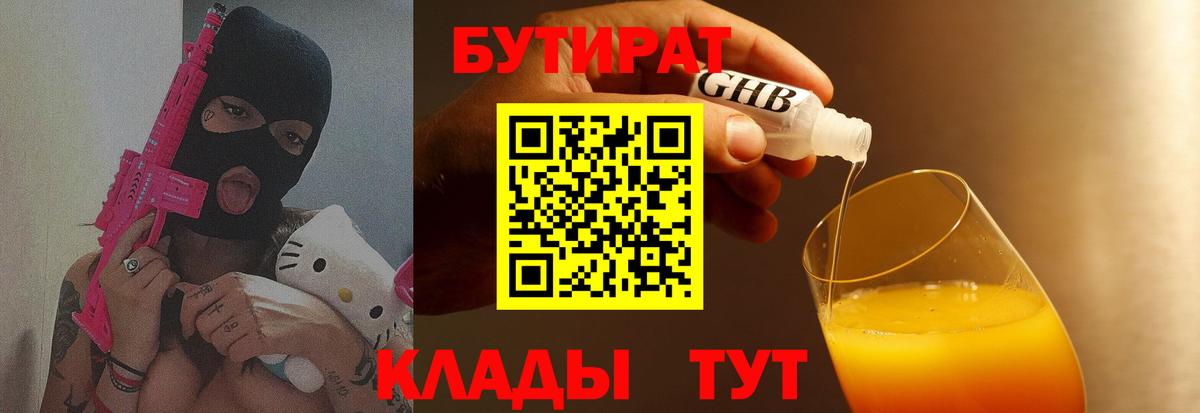 Бутират  Вход с VPN  Комсомольск-на-Амуре  БУТИРАТ BDO 33% 