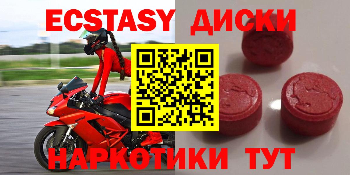 Экстази диски Комсомольск-на-Амуре