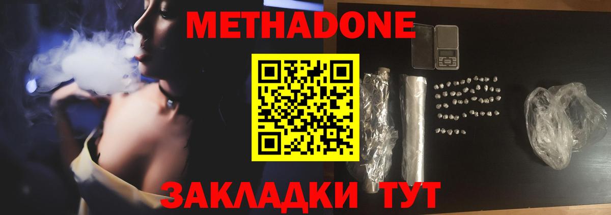 Метадон VHQ  Метадон белоснежный  Вход с VPN  Комсомольск-на-Амуре 