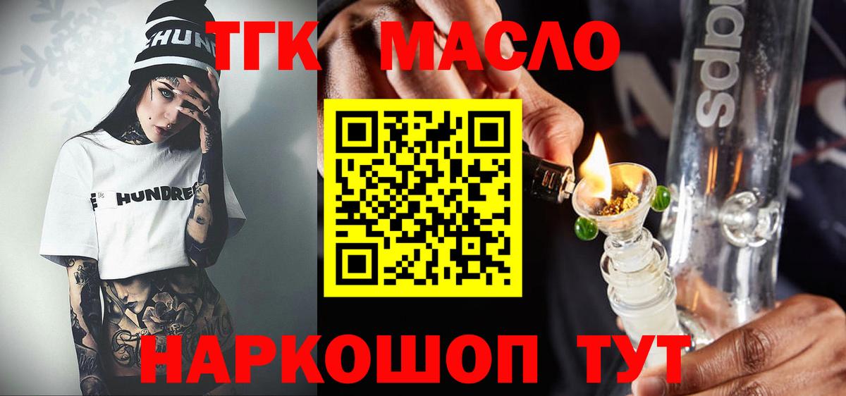 ТГК THC oil  наркотики  Комсомольск-на-Амуре  Вход с VPN  ТГК концентрат 