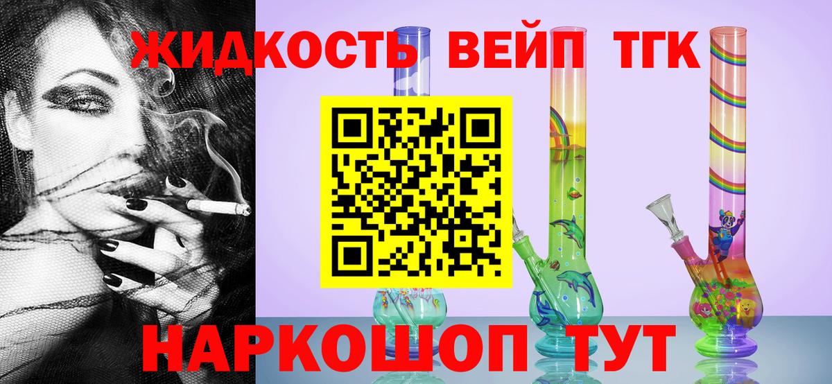 Дистиллят ТГК жижа Комсомольск-на-Амуре